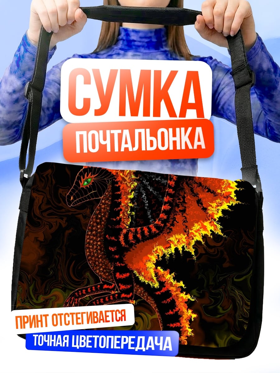 Сумка-почтальонка Огненный дракон