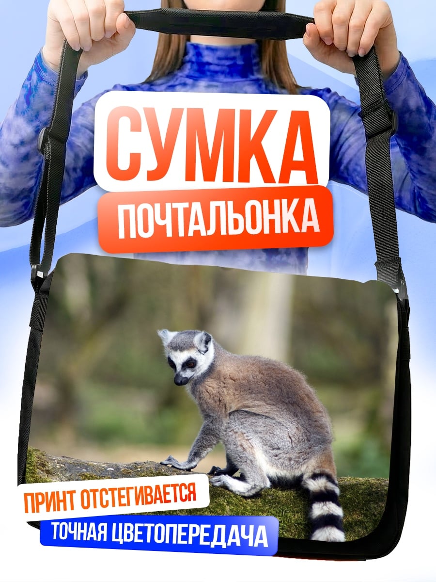 Сумка-почтальонка Лемур на ветке