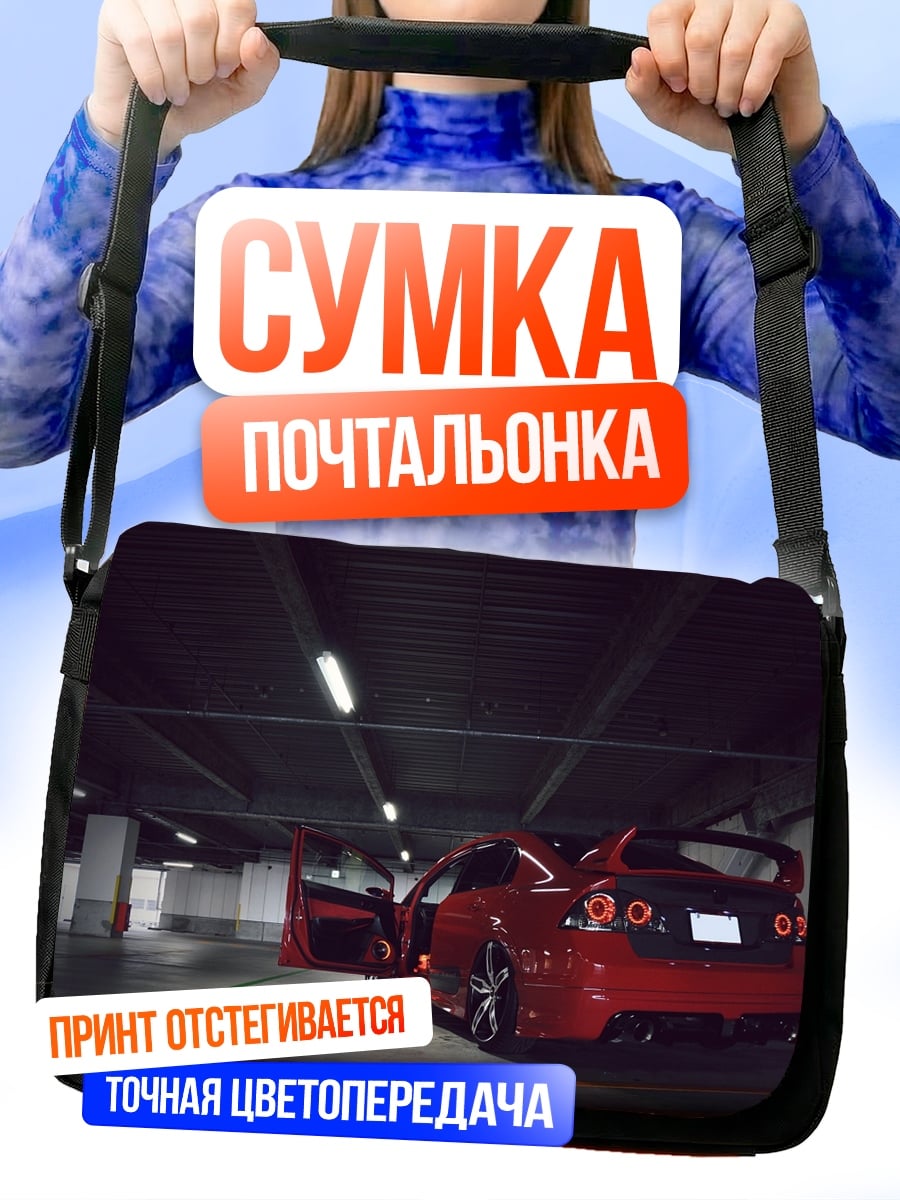 Сумка-почтальонка Красный спорткар