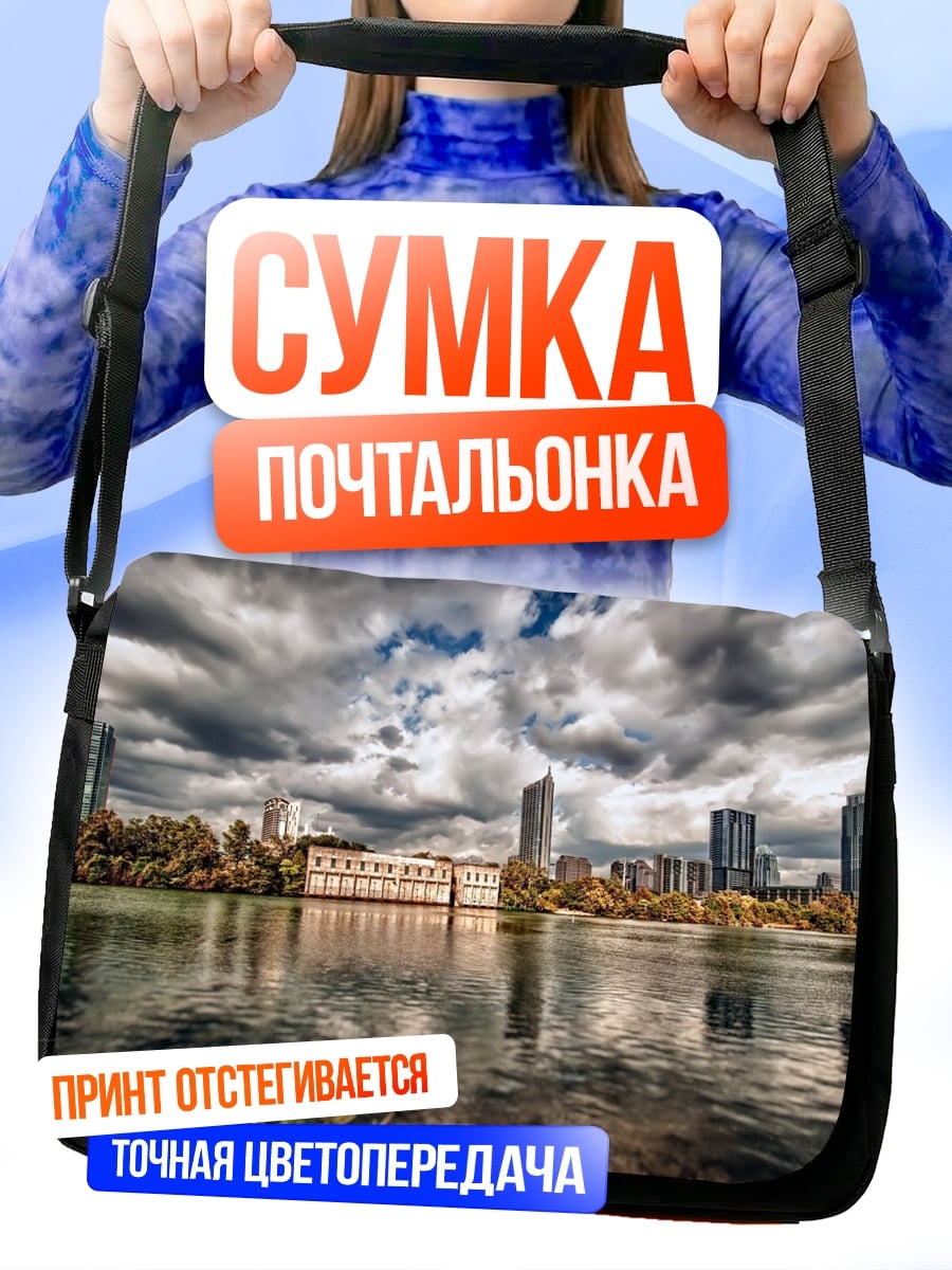 Сумка-почтальонка Городской пейзаж с рекой