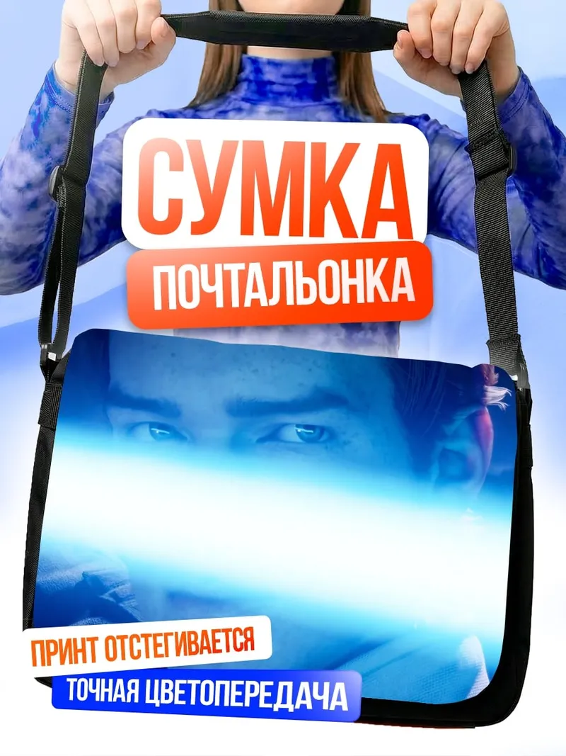 Сумка-почтальонка Рыцарь света