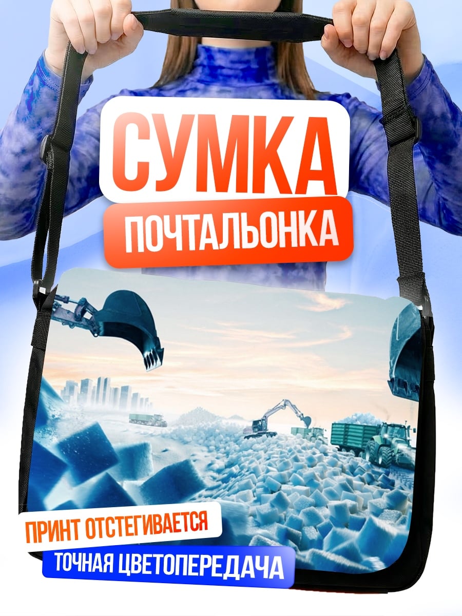 Сумка-почтальонка Строительная техника