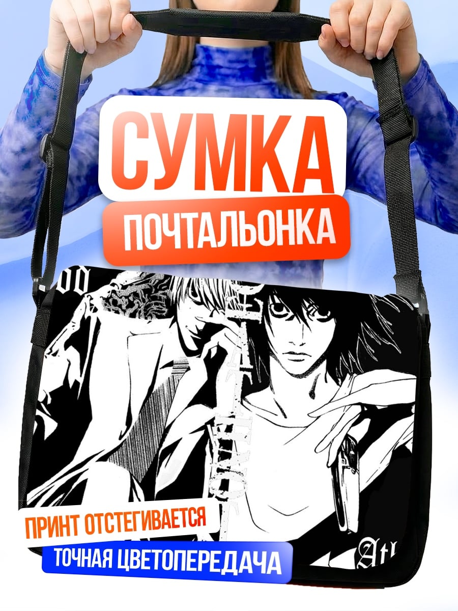 Сумка-почтальонка Бог и Атеист