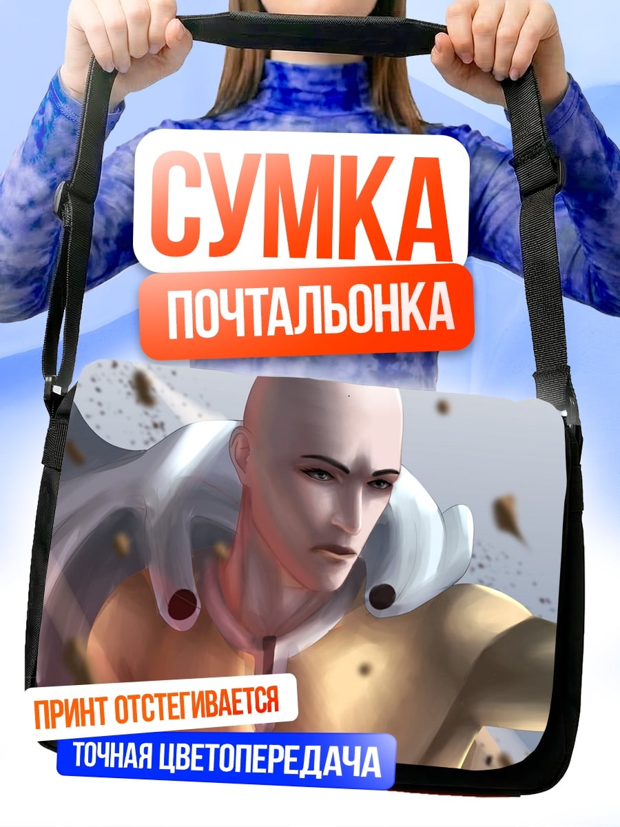 Сумка-почтальонка Сайтама