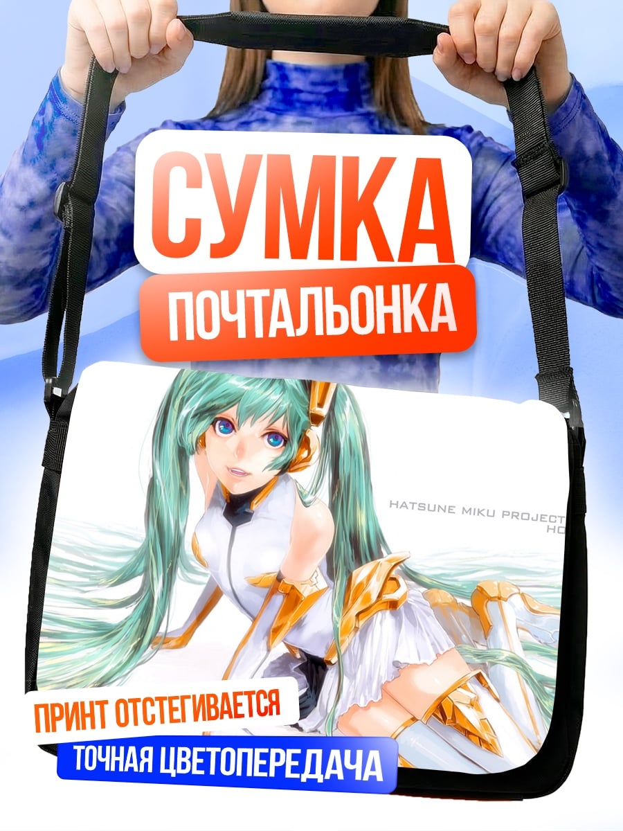 Сумка-почтальонка Мику Хацунэ в костюме