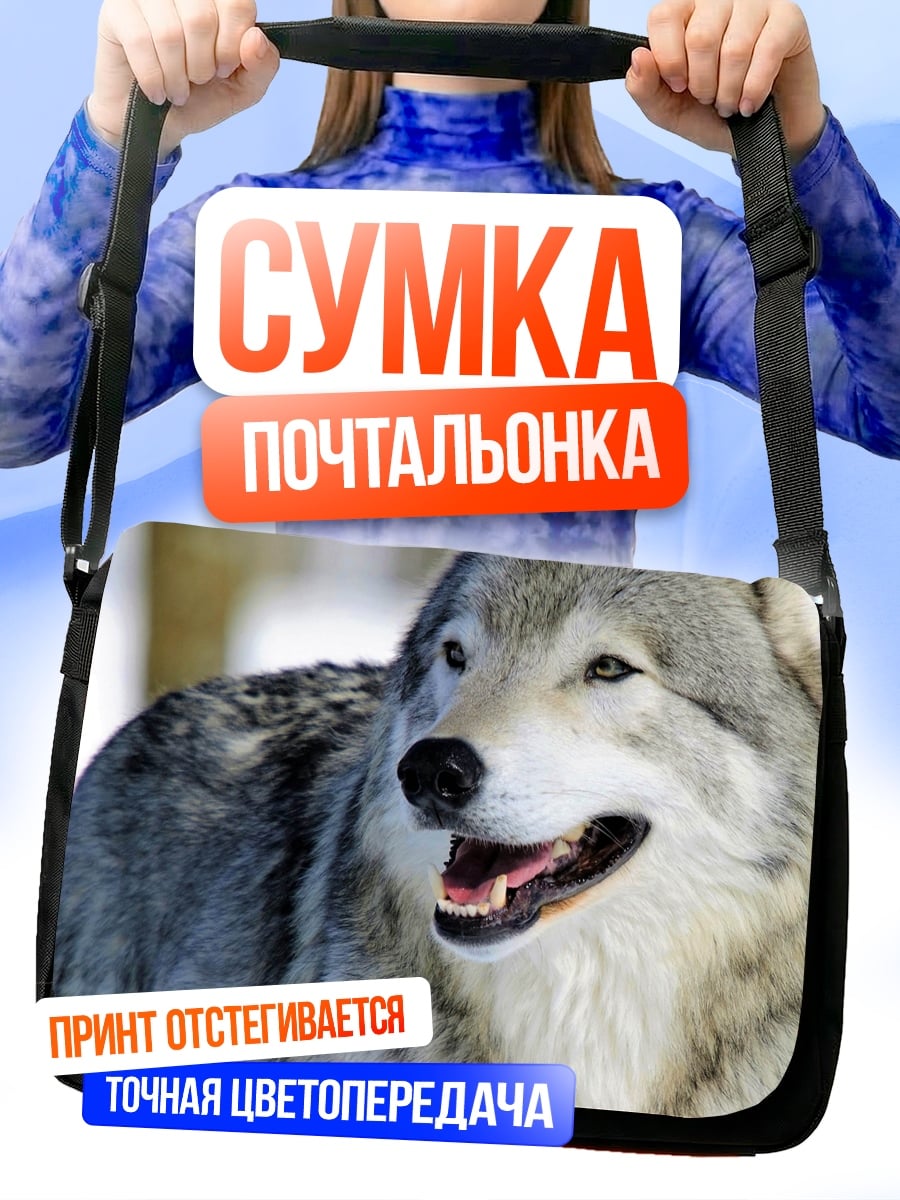 Сумка-почтальонка Серый волк
