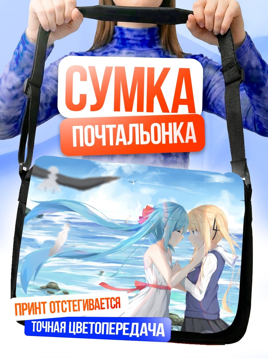 Сумка-почтальонка Девушки на пляже