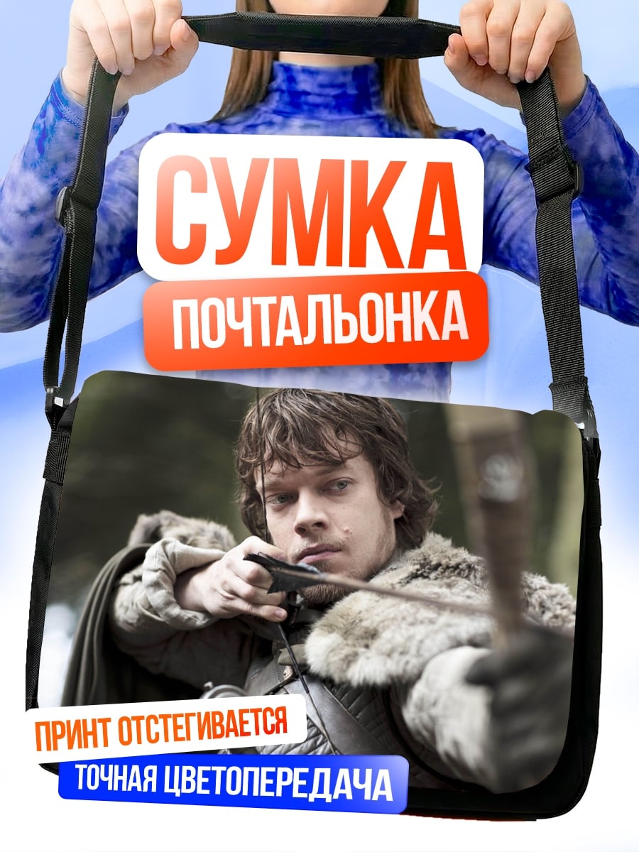 Сумка-почтальонка Лучник в лесу