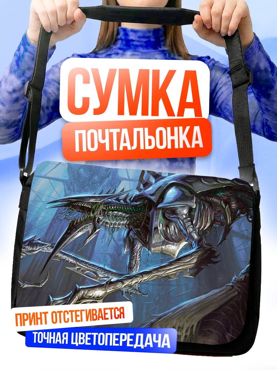Сумка-почтальонка Механический дракон