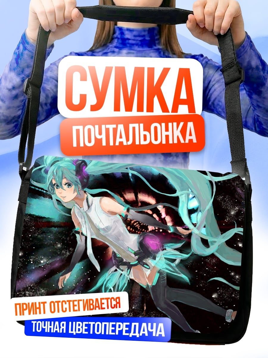 Сумка-почтальонка Мику в космосе