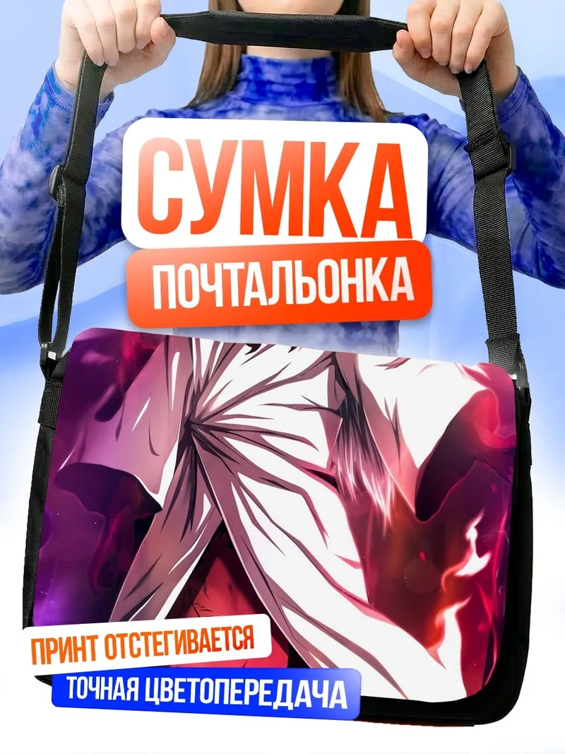 Сумка-почтальонка Мадара Бог Шиноби