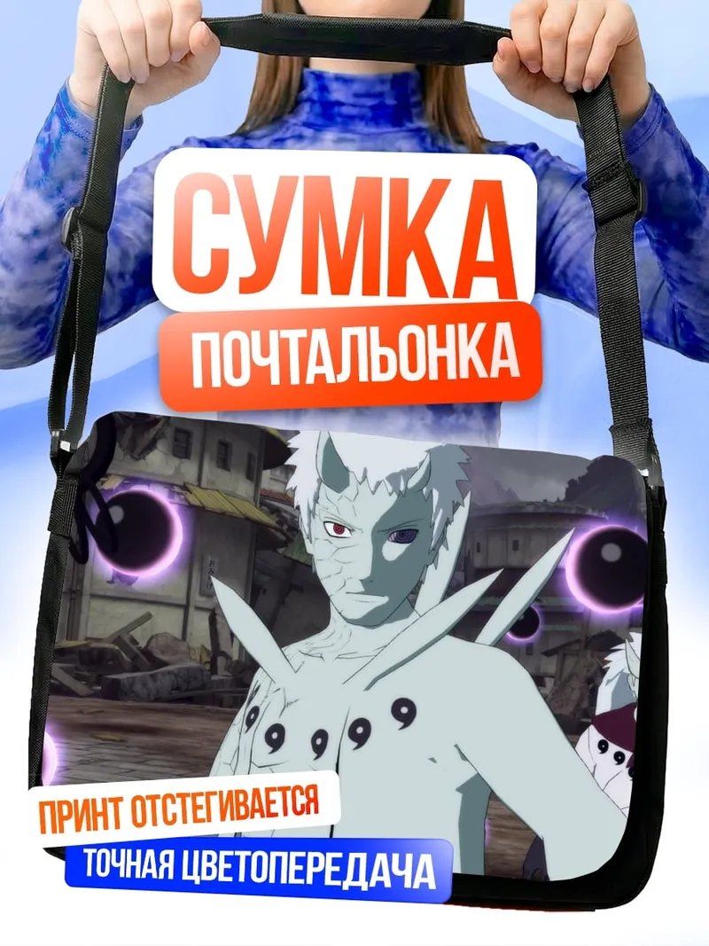Сумка-почтальонка Обито режим Мудреца