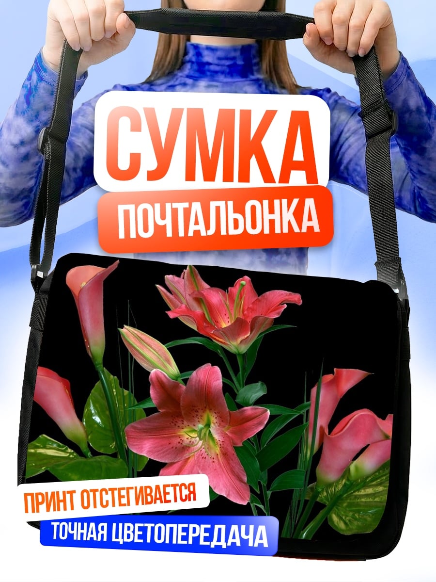 Сумка-почтальонка Розовые лилии и каллы