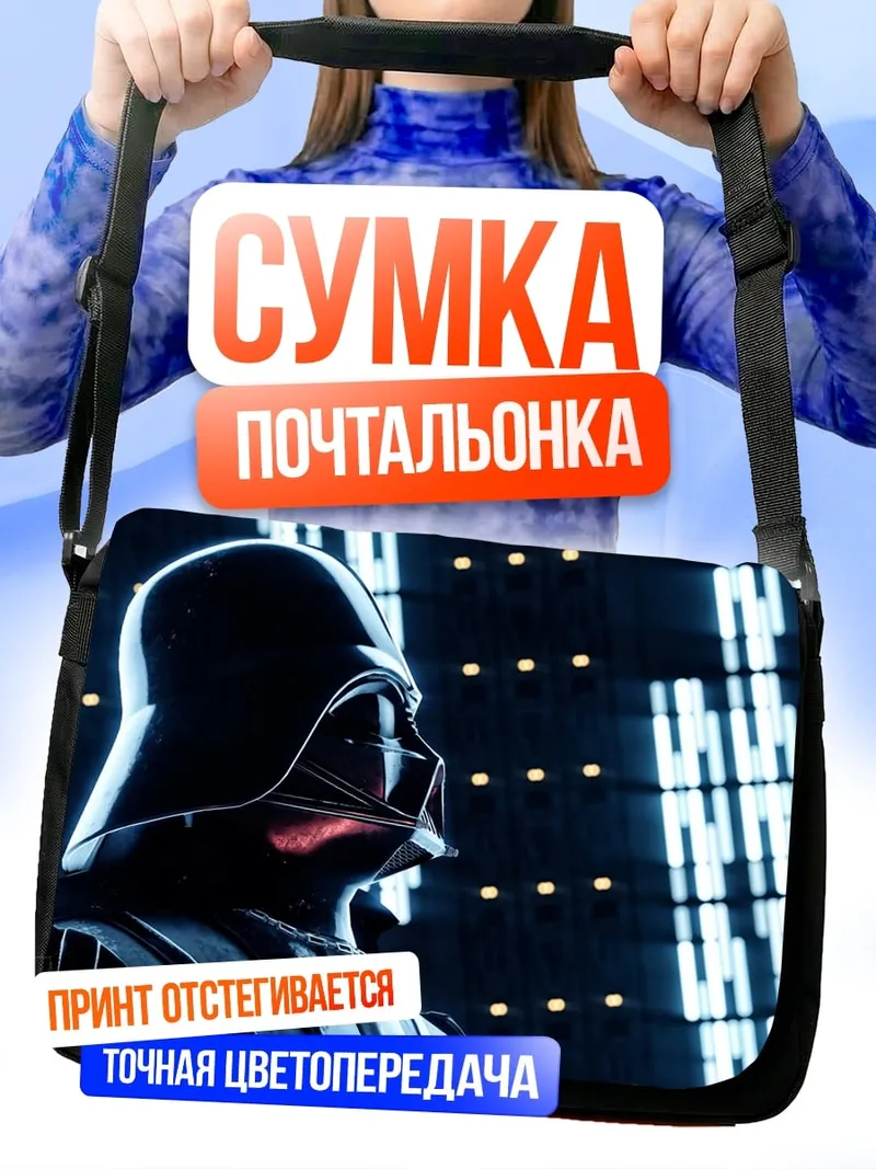 Сумка-почтальонка Дарт Вейдер в синем