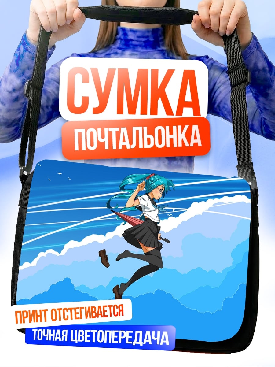 Сумка-почтальонка аниме девушка в волнах