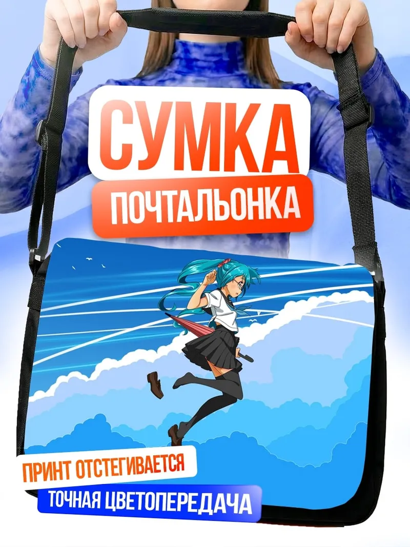 Сумка-почтальонка аниме девушка в волнах