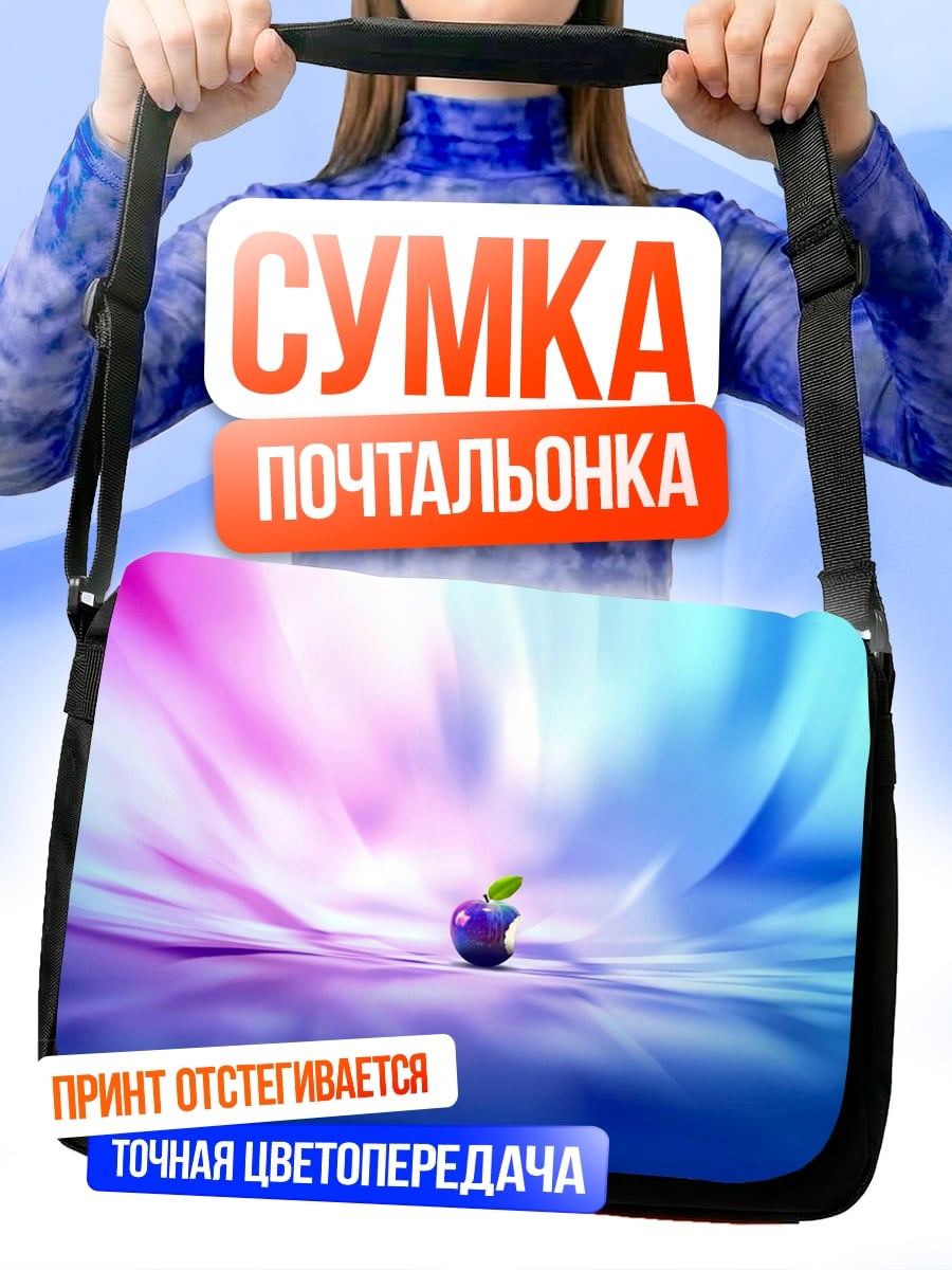 Сумка-почтальонка яблоко в радужных лучах