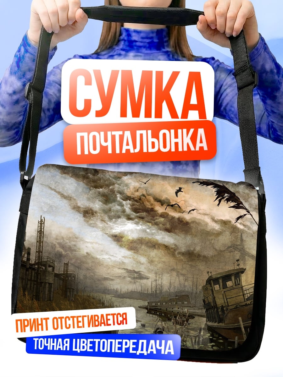 Сумка-почтальонка заброшенный порт