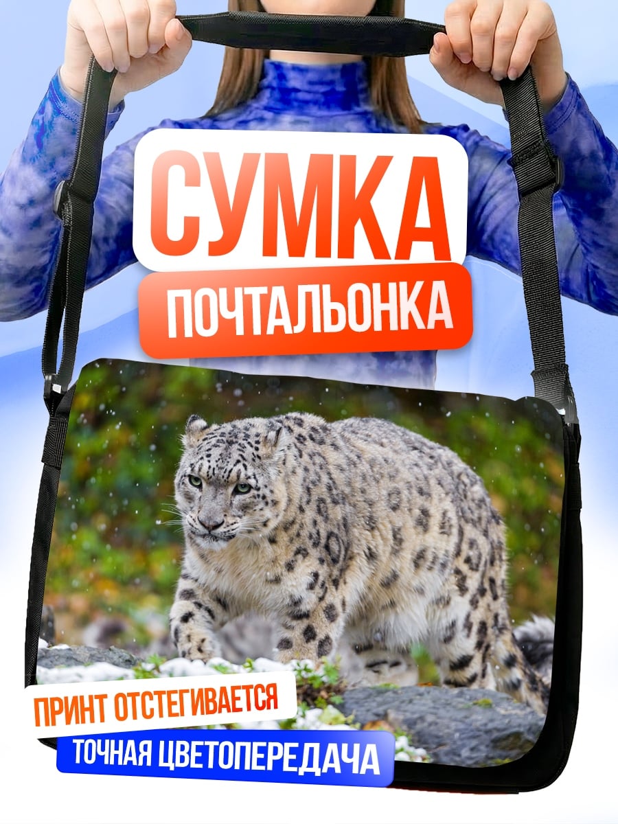 Сумка-почтальонка снежный барс в снегу