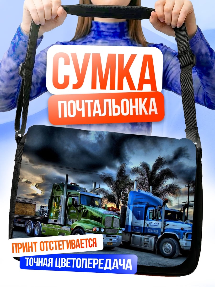 Сумка-почтальонка грузовики на закате