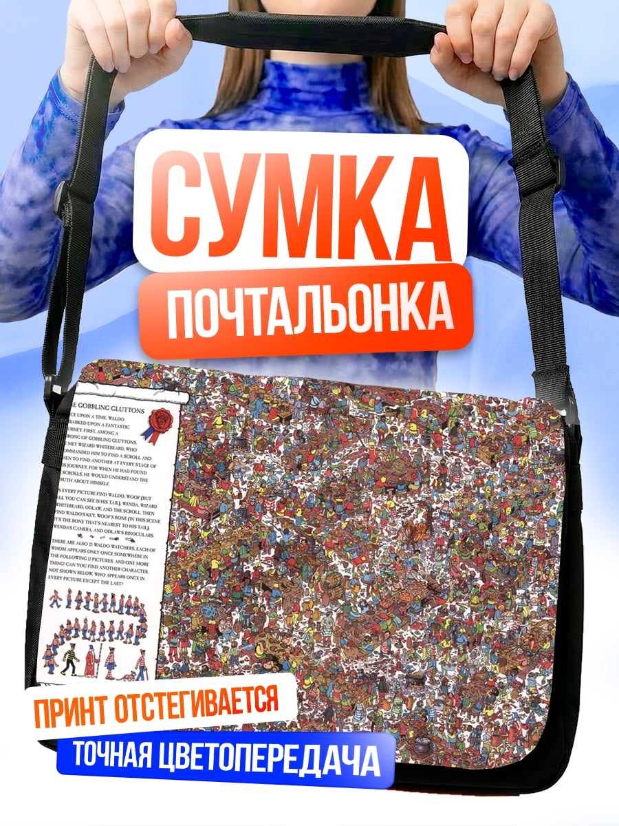 Сумка-почтальонка свиток с рисунками