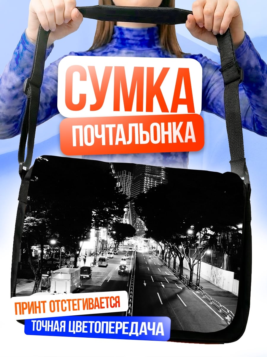 Сумка-почтальонка ночной город
