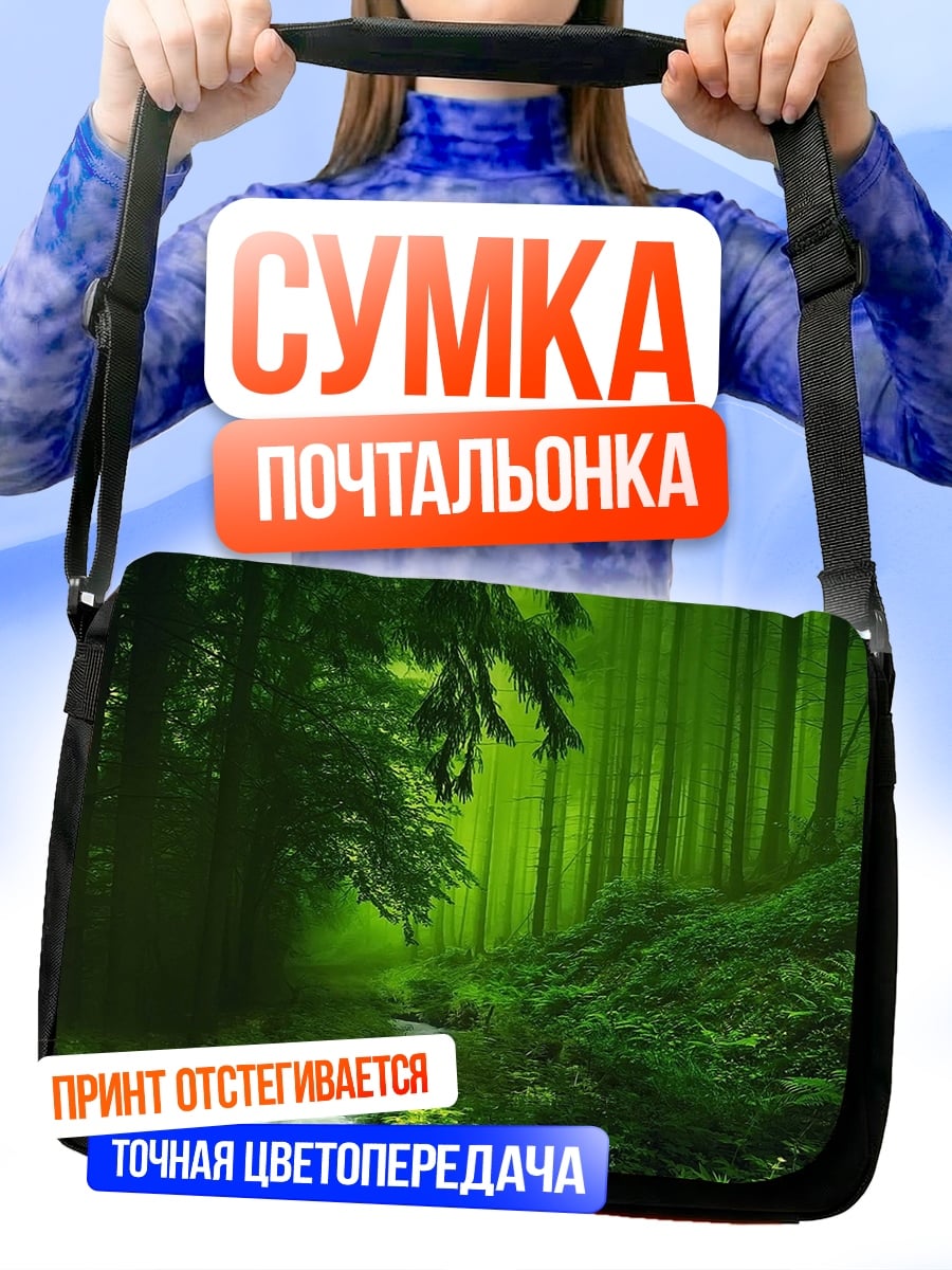 Сумка-почтальонка зеленый лес