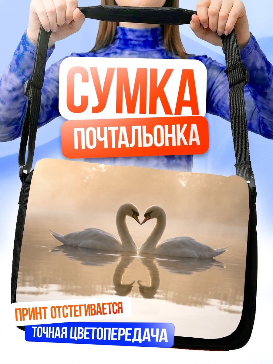 Сумка-почтальонка два лебедя