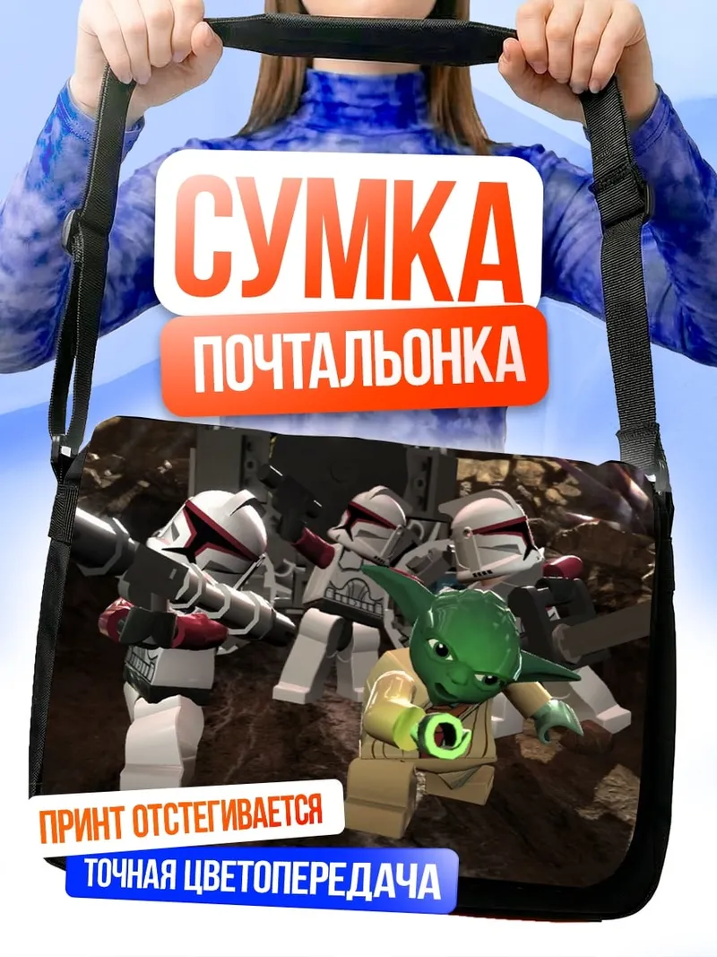 Сумка-почтальонка лего джедаи