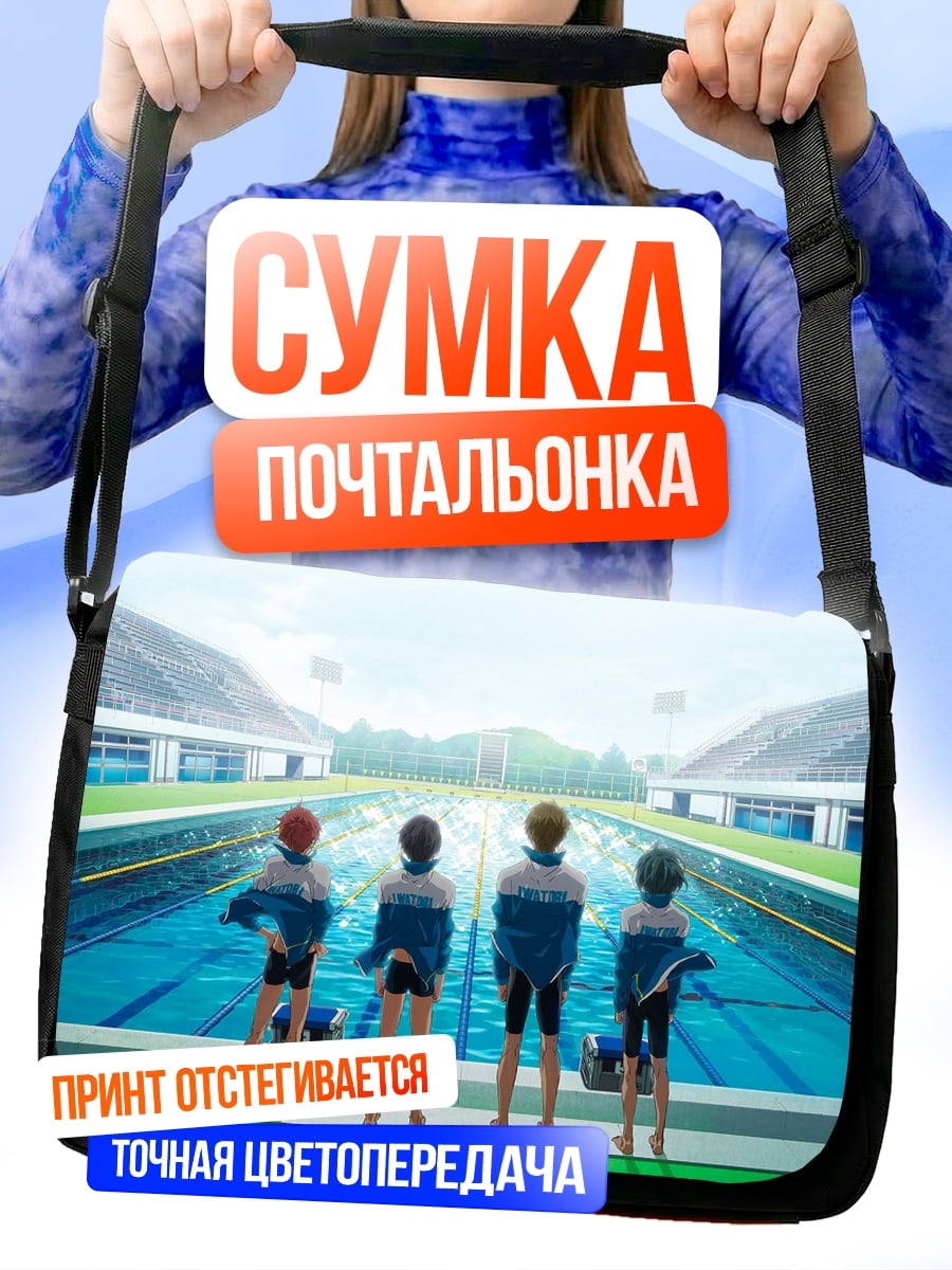 Сумка-почтальонка Пловцы на старте