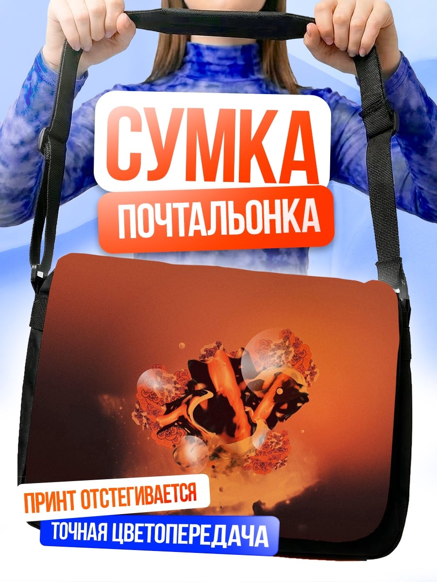 Сумка-почтальонка Огненный шар
