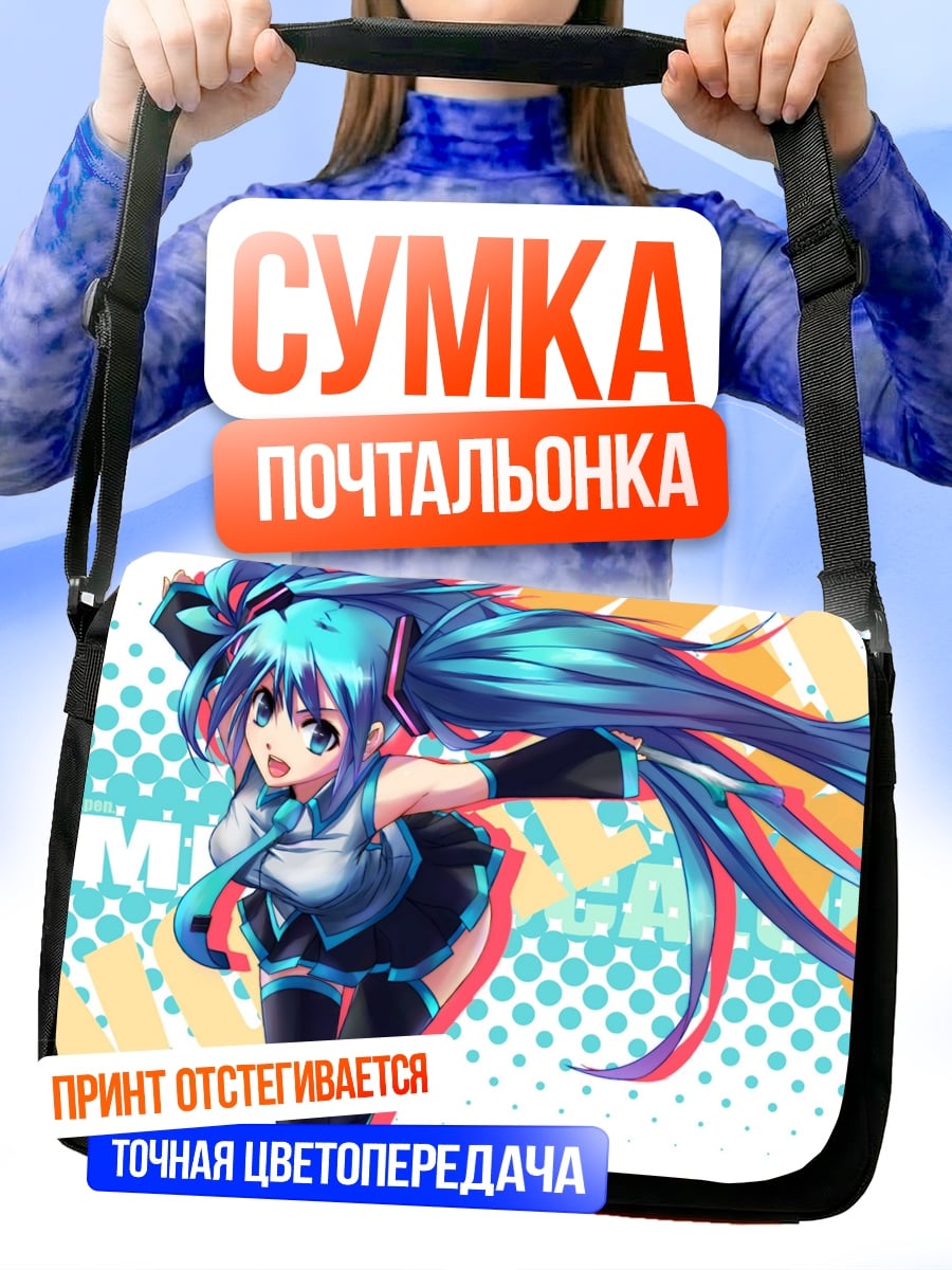 Сумка-почтальонка Мику Хацунэ