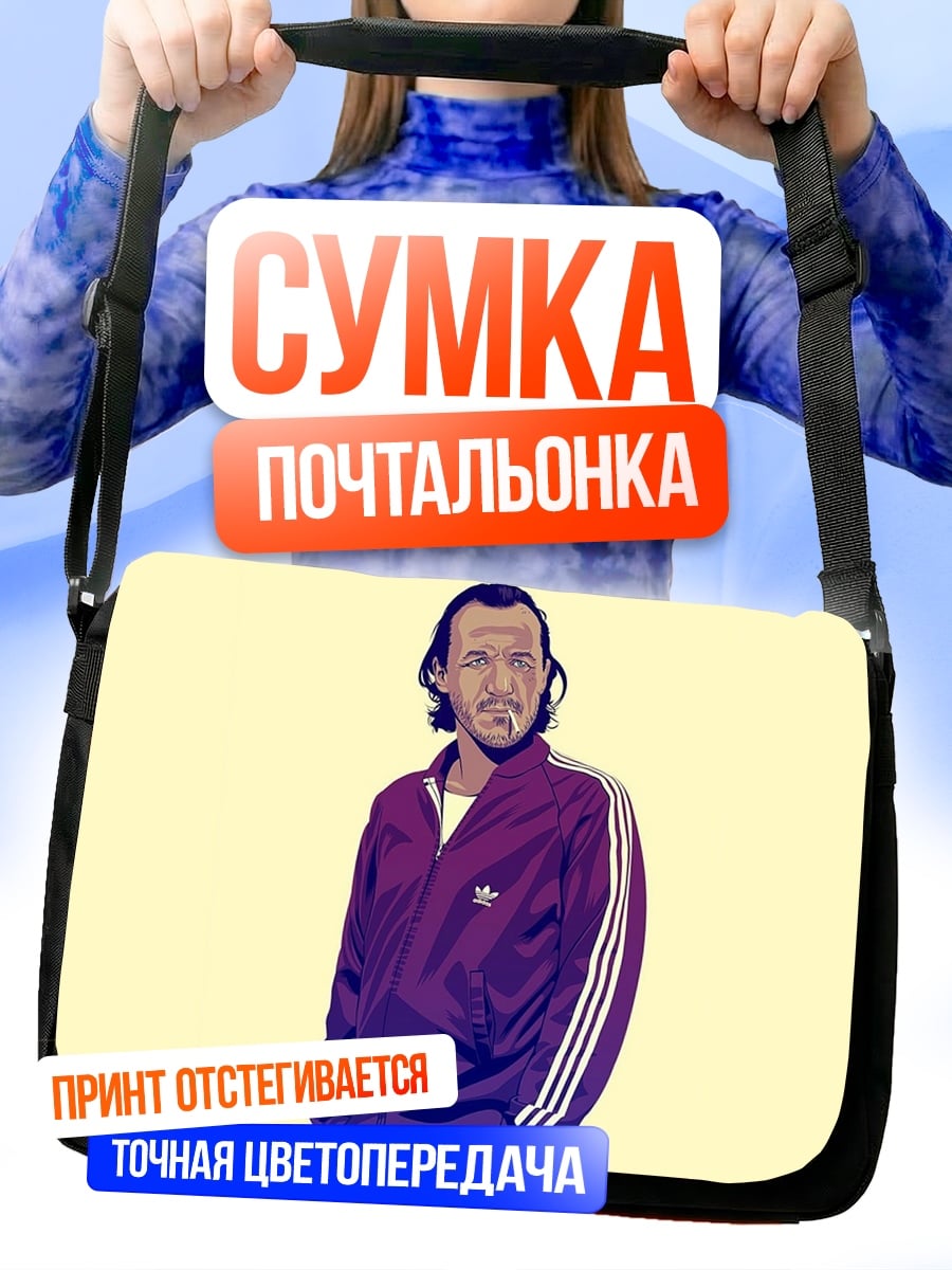 Сумка-почтальонка мужчина в спортивном костюме
