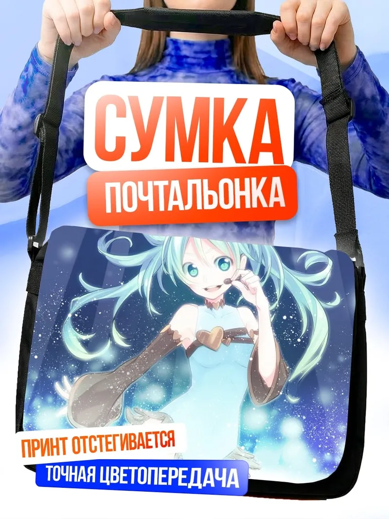 Сумка-почтальонка аниме девушка в голубом