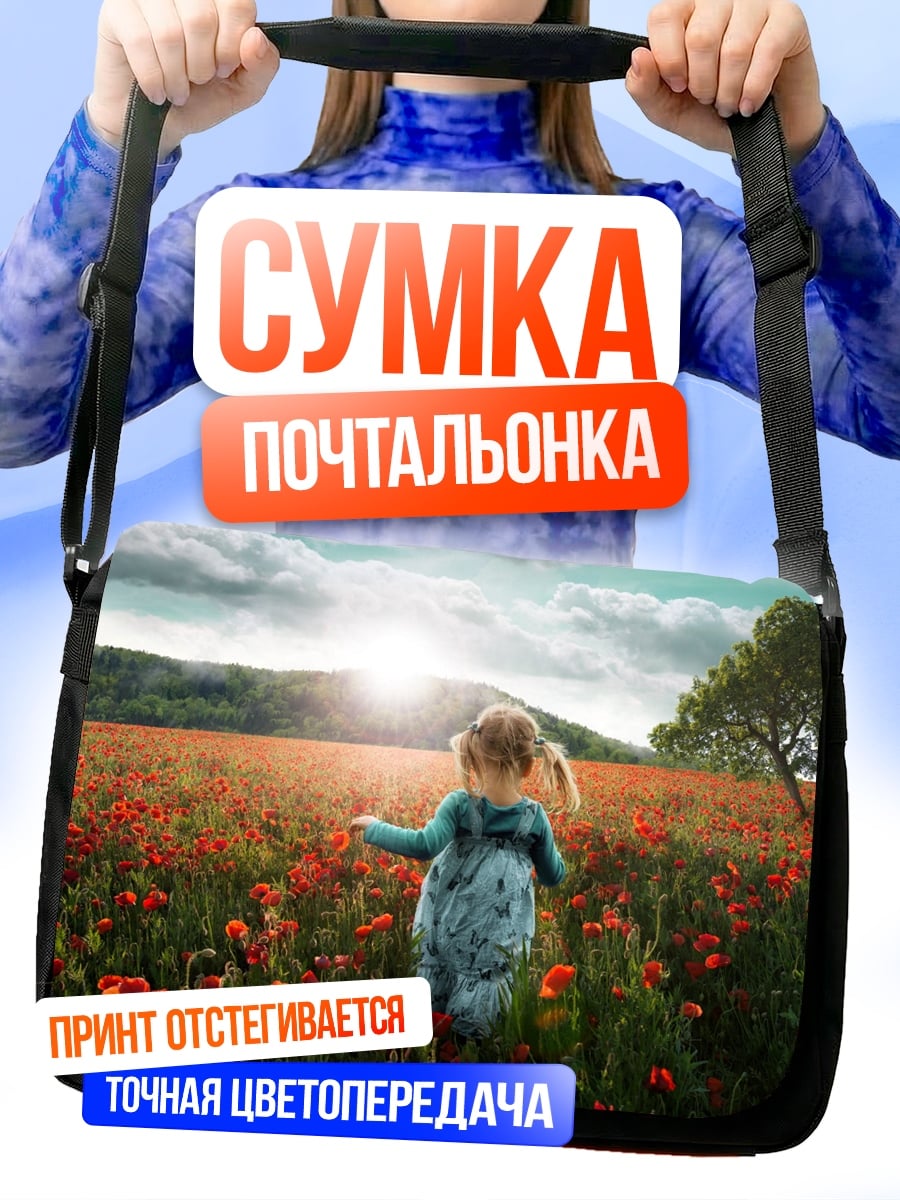 Сумка-почтальонка девочка в поле