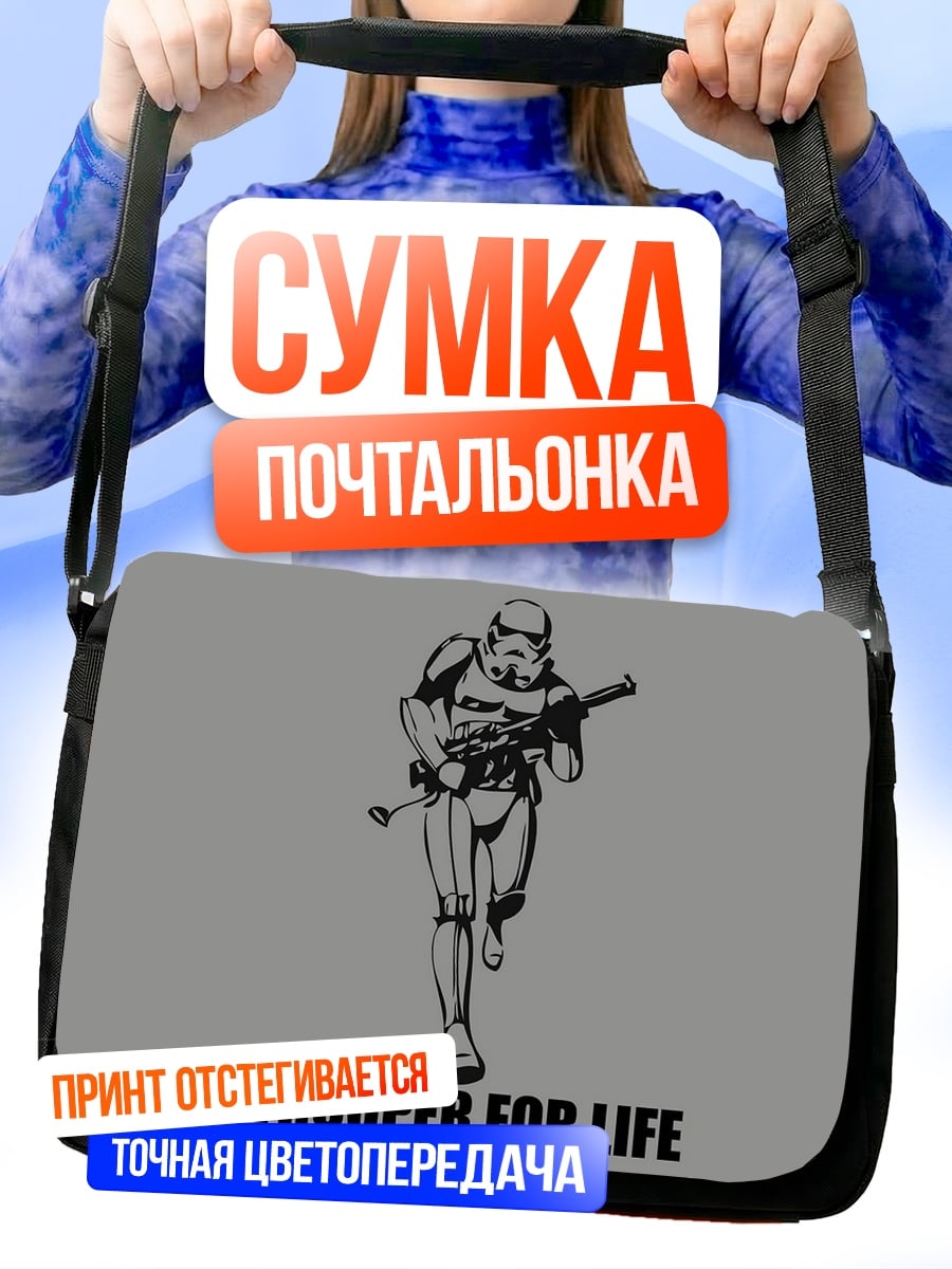 Сумка-почтальонка Штурмовик за жизнь