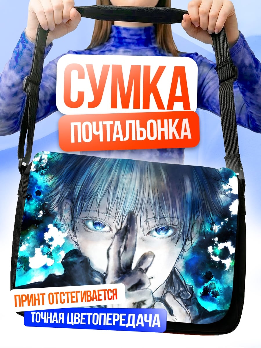 Сумка-почтальонка Годжо Сатору