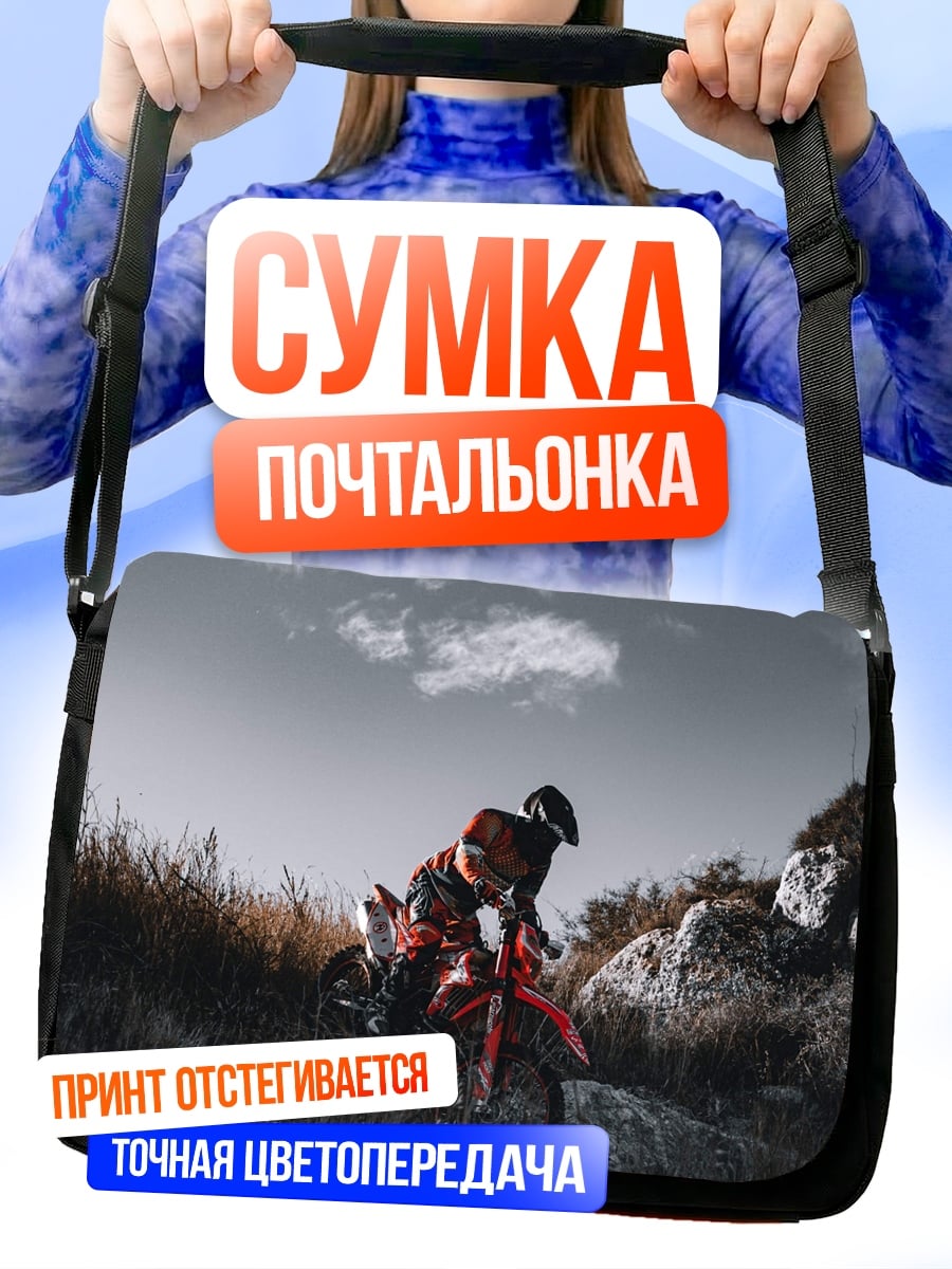 Сумка-почтальонка Мотоциклист в горах