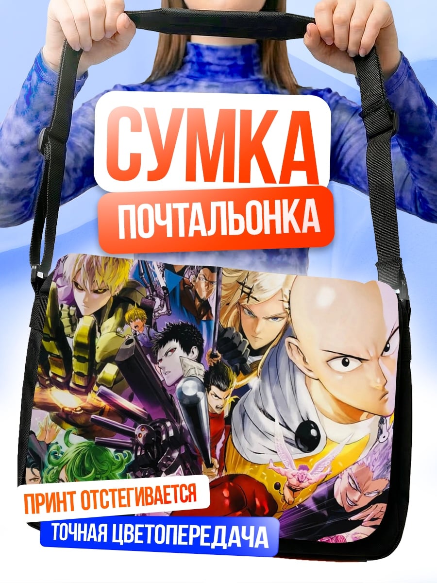 Сумка-почтальонка Герои Ванпанчмен