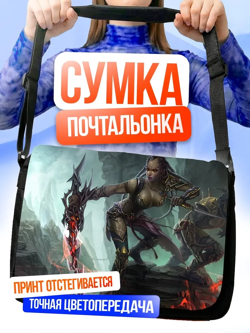 Сумка-почтальонка Воительница с мечом