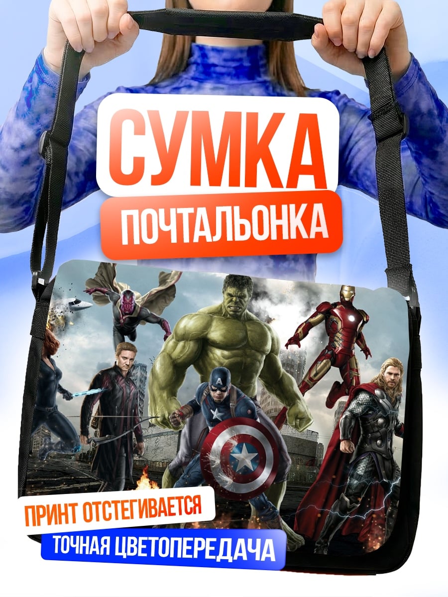 Сумка-почтальонка Мстители Финал