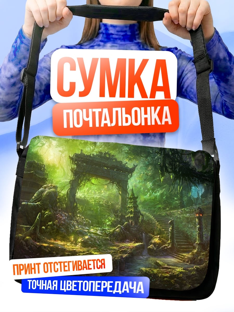 Сумка-почтальонка Затерянный храм