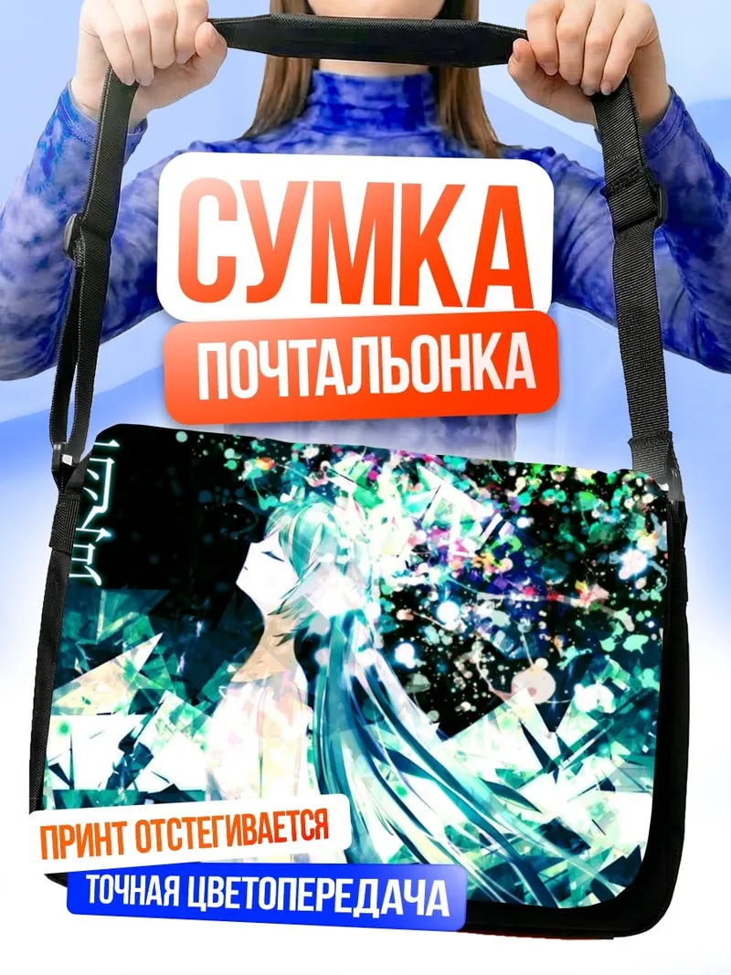 Сумка-почтальонка Аниме девушка дождь