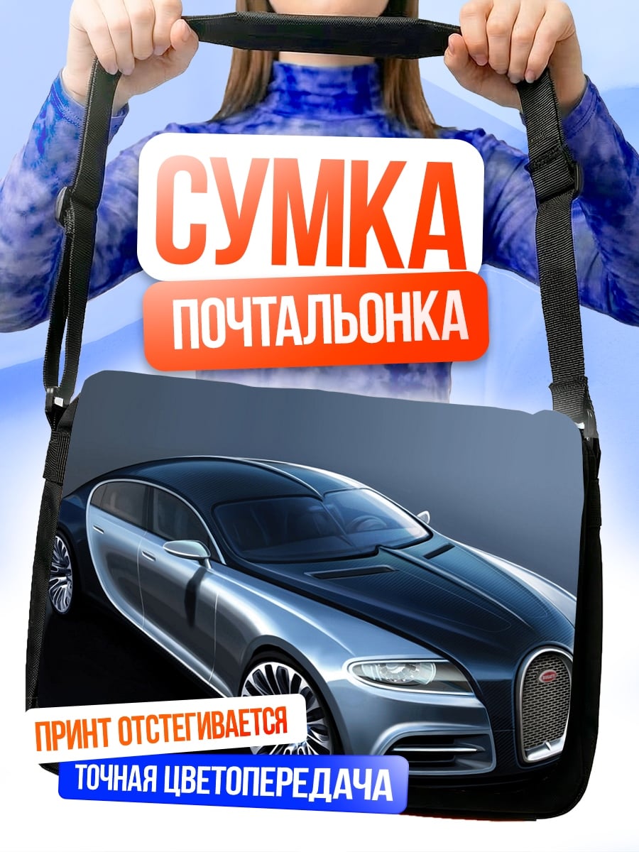 Сумка-почтальонка Бугатти футуристичный