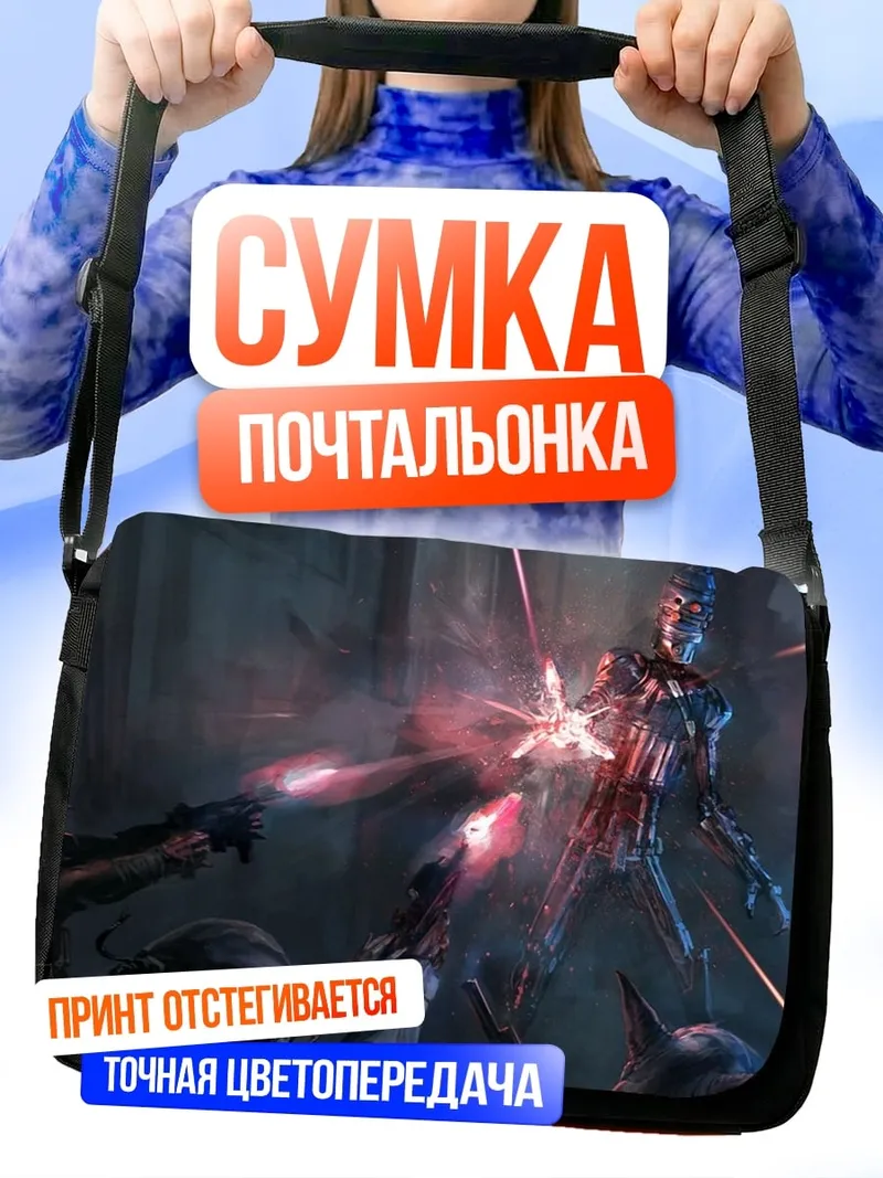 Сумка-почтальонка Битва с монстрами