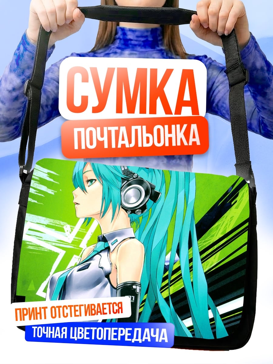 Сумка-почтальонка Хацунэ Мику наушники