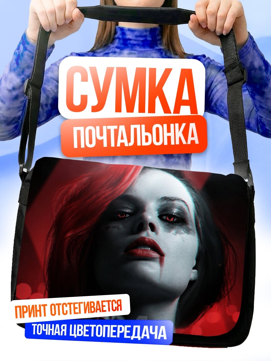 Сумка-почтальонка Девушка вампир
