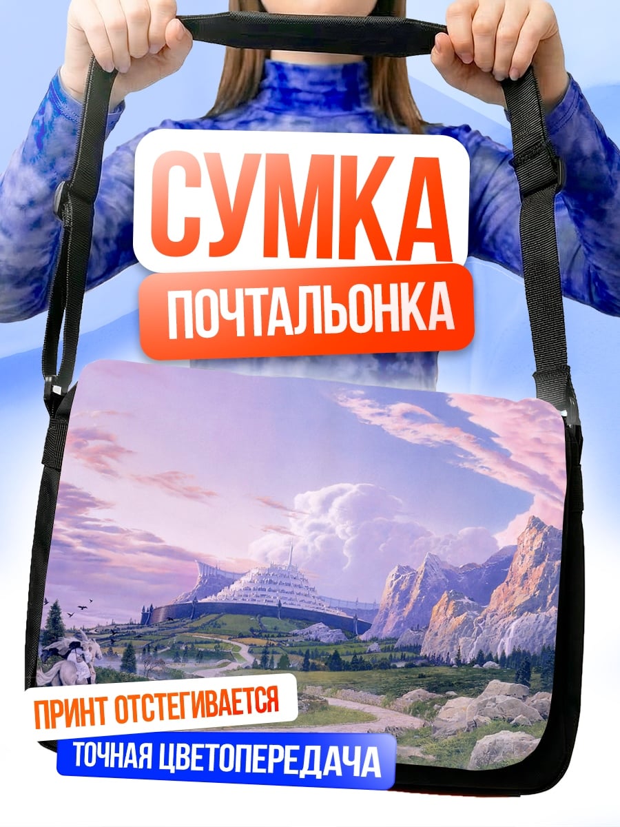 Сумка-почтальонка Сказочный город
