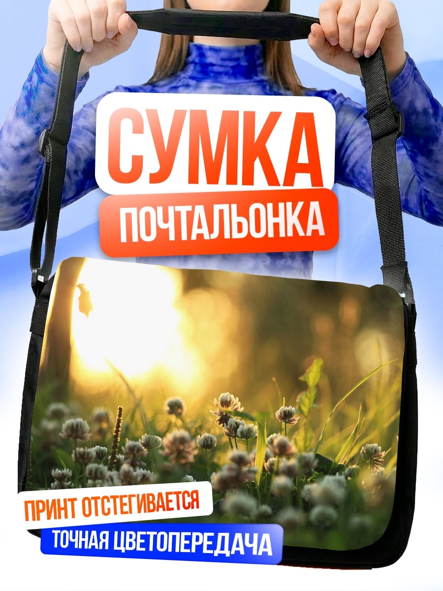 Сумка-почтальонка Поле цветов
