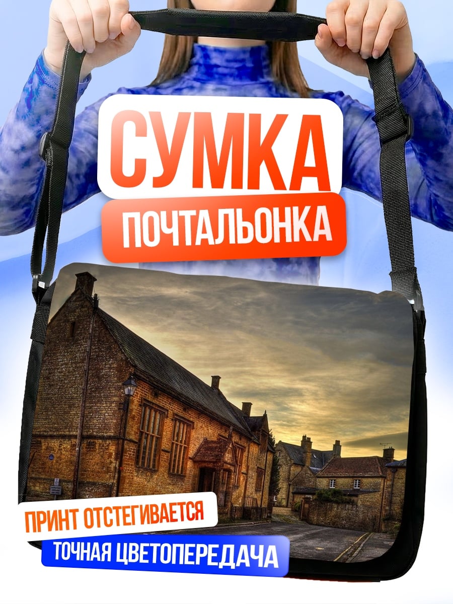 Сумка-почтальонка Старинные дома